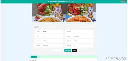 基于SpringBoot的生活用品供應管理系統(tǒng)設計與實現