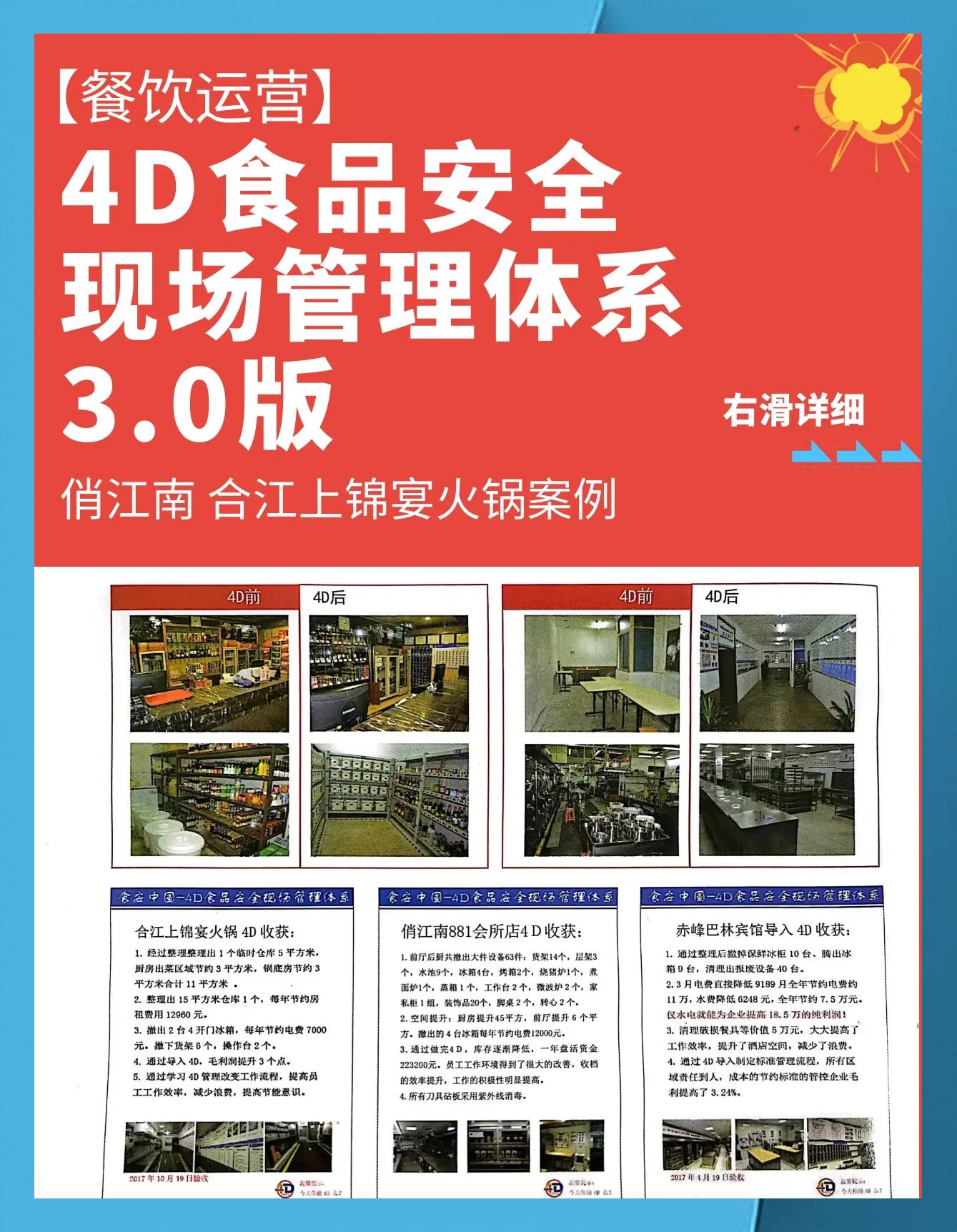 餐飲4D管理 提升效率與品質(zhì)的秘訣在餐飲管理中的實(shí)踐與價(jià)值