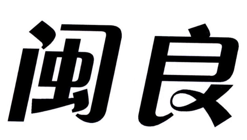 中原餐飲新銳力量的崛起 河南閩良餐飲管理的發(fā)展之道